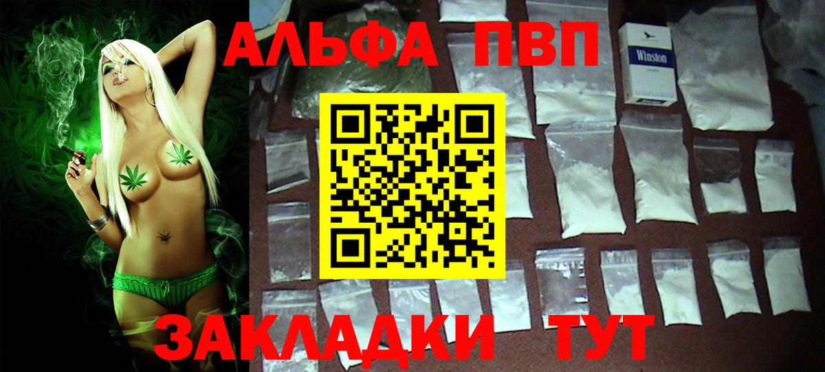 Alfa_PVP крисы CK  Вход с VPN  A-PVP кристаллы  Курганинск  APVP СК 