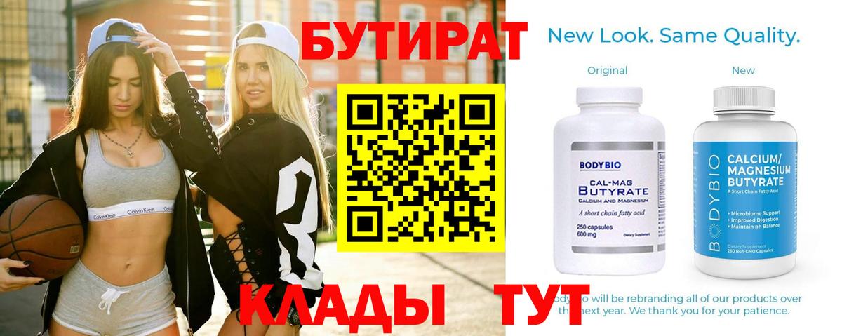 БУТИРАТ оксана  Вход с VPN  Курганинск 