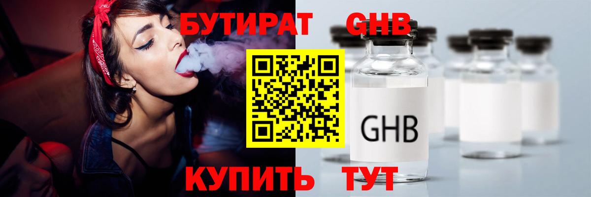 БУТИРАТ GHB Курганинск