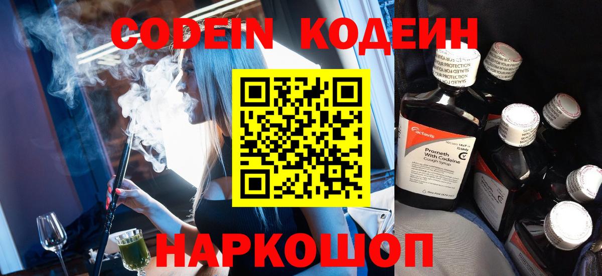 Codein Purple Drank Курганинск