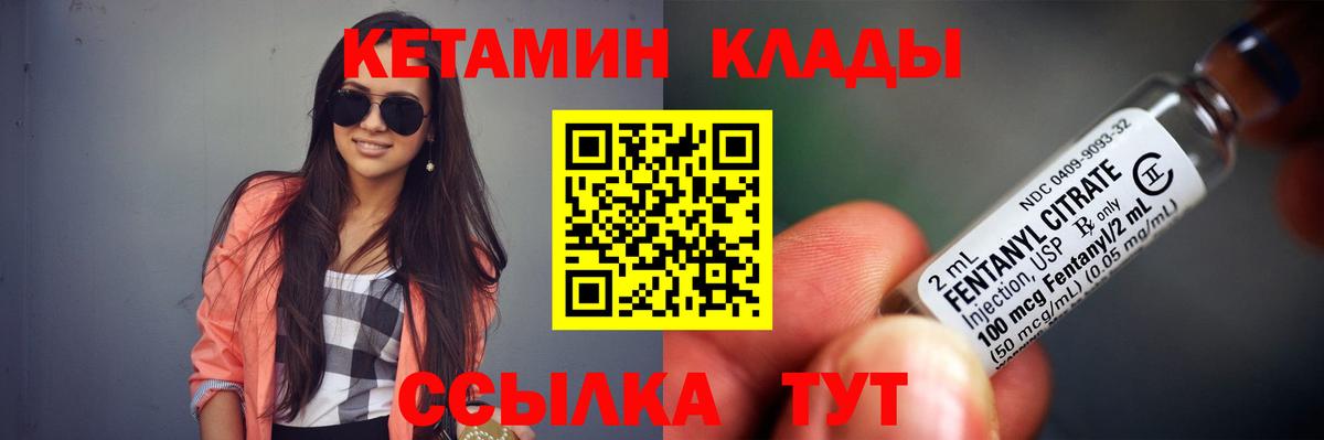Кетамин ketamine Курганинск
