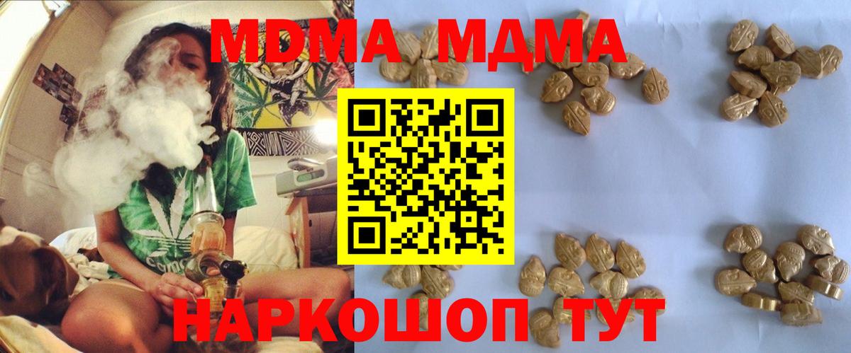 МДМА  MDMA Molly  MDMA молли  Вход с VPN  Курганинск 