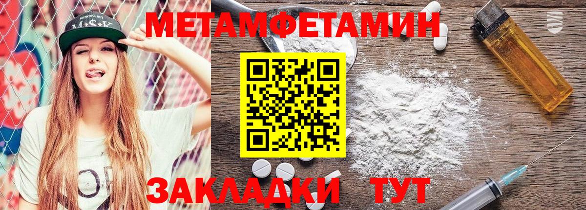 Первитин Methamphetamine  Вход с VPN  Курганинск 